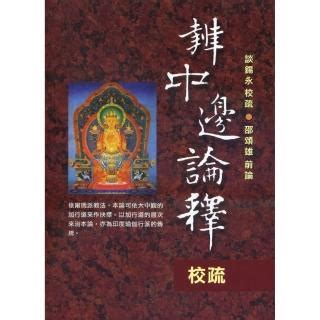 外界聖物|從《辨中邊論》、《楞伽經》及諸經看虛妄分別、外境及「自心所。